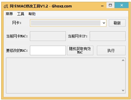 mac修改器 网卡mac修改工具 v1.2 免装版