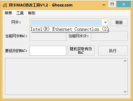 mac修改器 网卡mac修改工具 v1.2 免装版