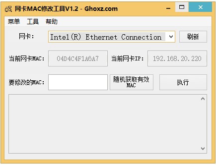 mac修改器 网卡mac修改工具 v1.2 免装版