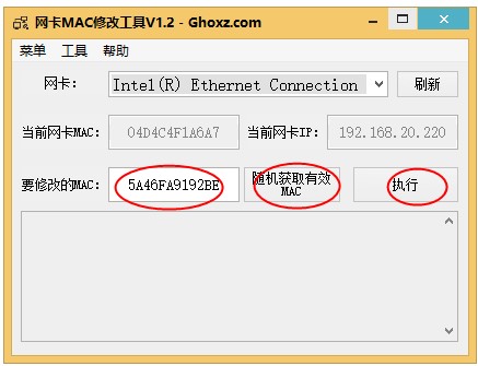 mac修改器 网卡mac修改工具 v1.2 免装版