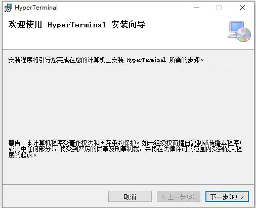 hyperterminal hyperterminal超级终端 win10专用版 v6.2 中文安装版(附安装教程)