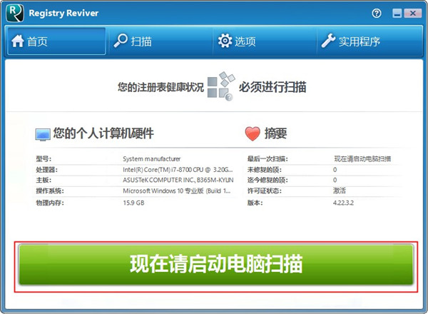 Registry Reviver下载 Registry Reviver注册表优化工具 v4.22.3.2 绿色特别版