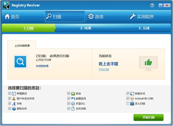 Registry Reviver下载 Registry Reviver注册表优化工具 v4.22.3.2 绿色特别版