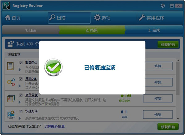 Registry Reviver下载 Registry Reviver注册表优化工具 v4.22.3.2 绿色特别版