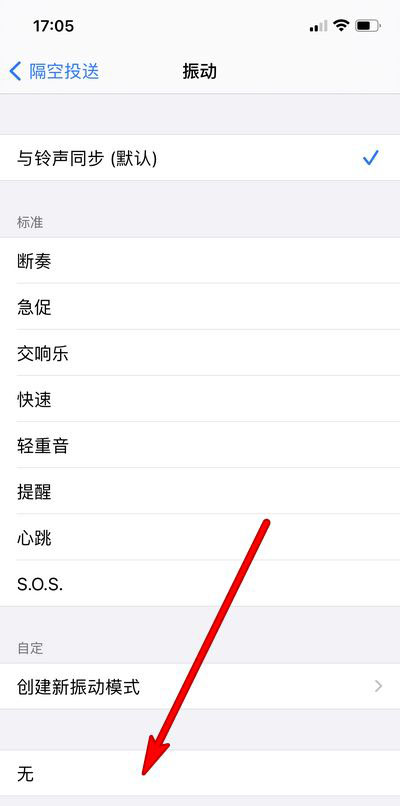 iphone12怎麼關閉隔空投送振動效果?