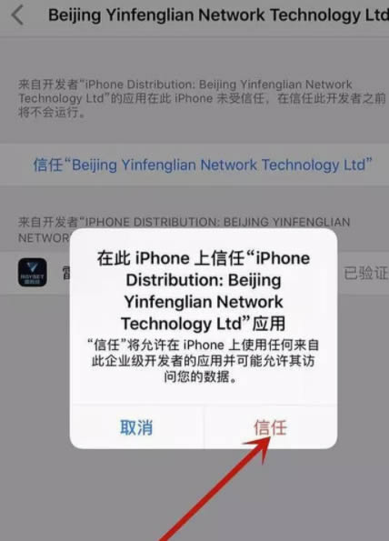 苹果ios15的信任文件在哪？ios15信任授权在哪设置？