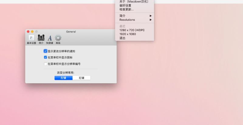 QuickRes Mac汉化版下载 苹果电脑屏幕分辨率调节软件 QuickRes for Mac v4.9 中文破解版