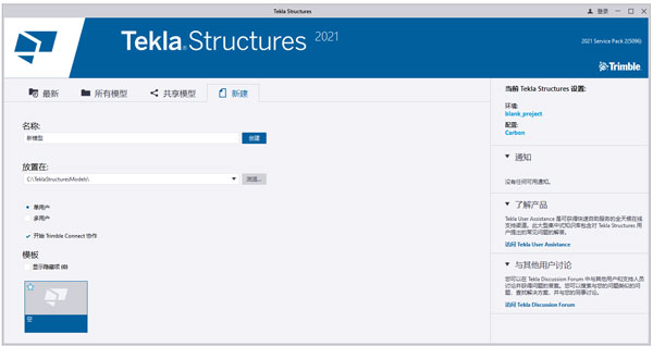 Tekla Structures 2021 SP2破解版