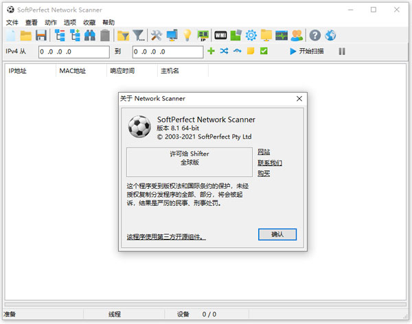 softperfect network scanner中文免费破解版