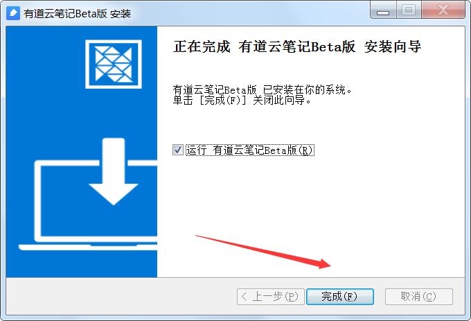 有道云笔记电脑版下载 有道云笔记Beta版(云笔记软件) v1.2.7 免费安装版