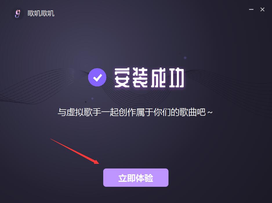 歌叽歌叽pc端下载 歌叽歌叽(虚拟歌手歌曲创作软件) v1.0.0 免费安装版