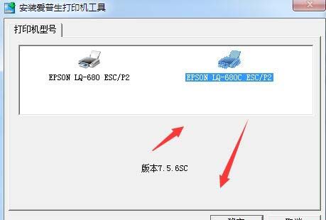 爱普生LQ-680C打印机驱动 v5.1.0.0官方版