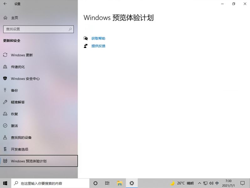 Windows预览体验计划显示空白怎么办？