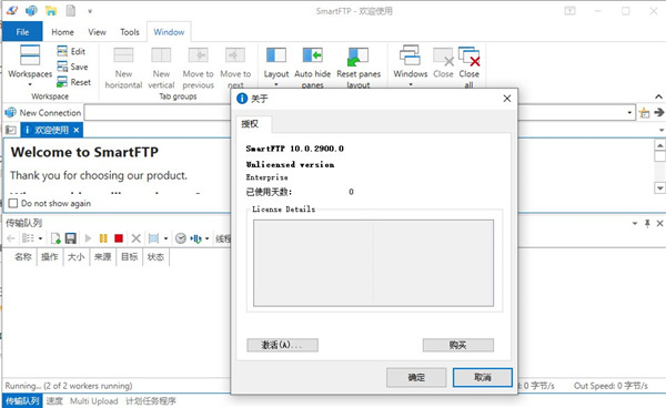 SmartFTP破解版