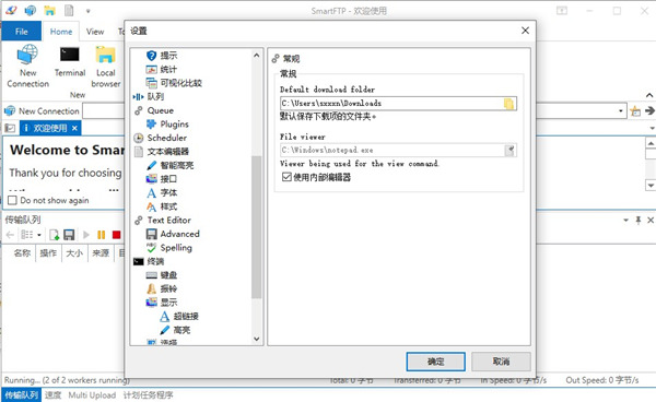 SmartFTP下载 SmartFTP for x64 中文特别版 v10.0.3010.0 官方版