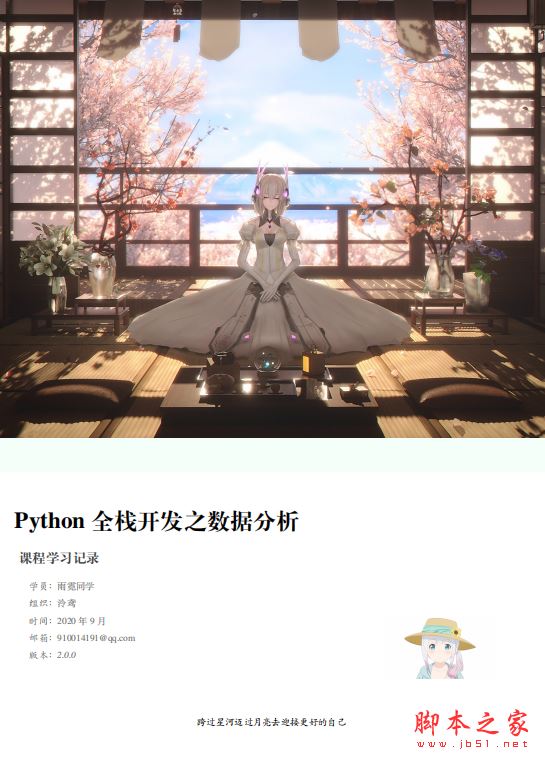 Python 全栈开发之数据分析 完整版PDF