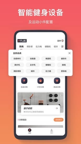 FITLOG(智能健身) for Android v2.0.5 安卓版