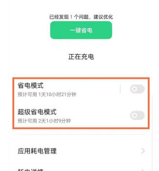 opporeno6pro省电模式如何设置?opporeno6pro省电设置技巧