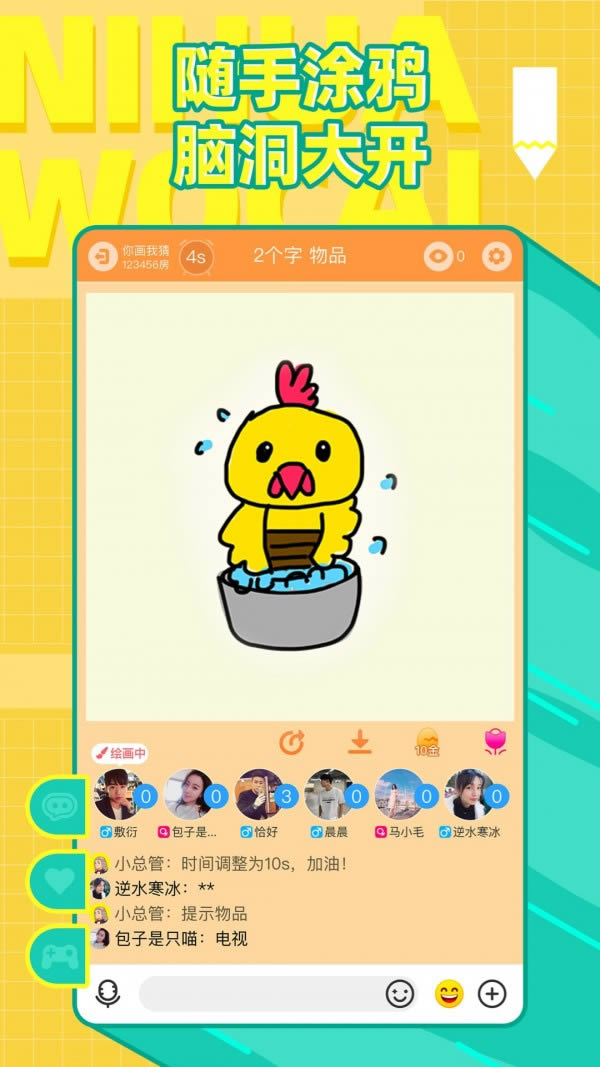 你画我猜 for Android v10.19.1 安卓版
