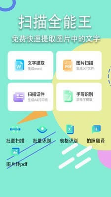 扫描口袋宝 for Android v1.1.0 安卓版