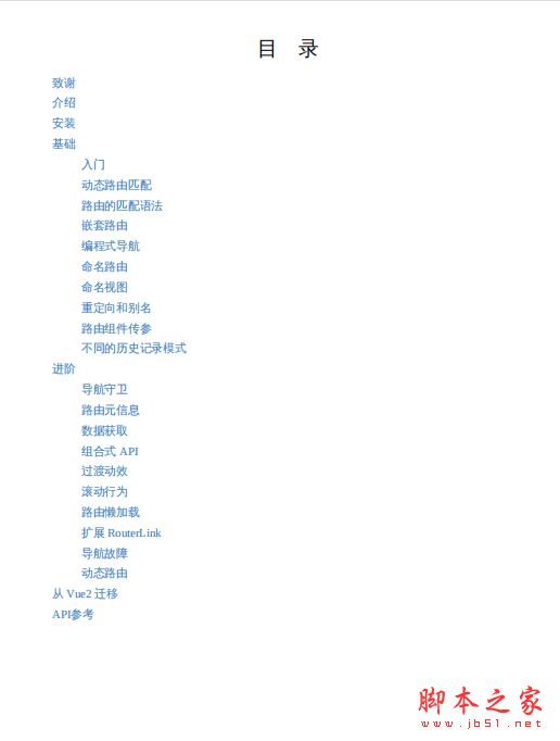 Vue-Router v4.0 使用教程 完整版PDF
