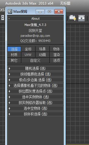 Max保姆汉化版下载 Max保姆插件(三维动画场景插件) v4.9.3 汉化版 附使用说明