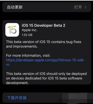 iOS15Beta2修订版更新了什么 iOS15Beta2修订版更新内容介绍