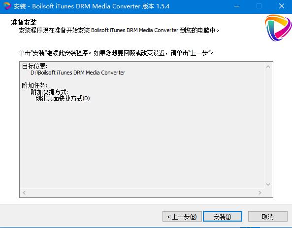 Boilsoft iTunes DRM Media Converter(视频转换器)