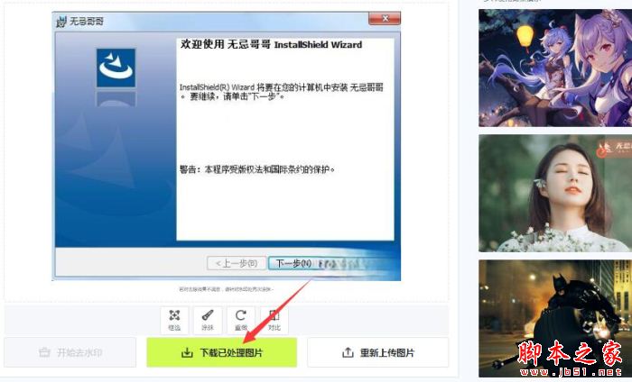 图片去水印软件下载 无忌哥哥去水印 v2.0.9.0 最新安装版