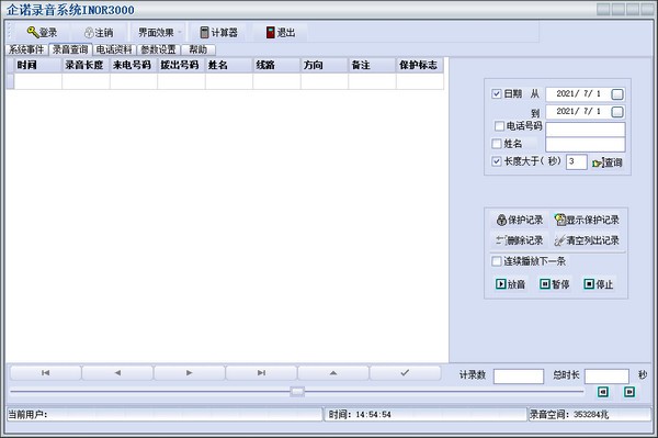 录音工具下载 企诺录音系统 v1.0 官方版