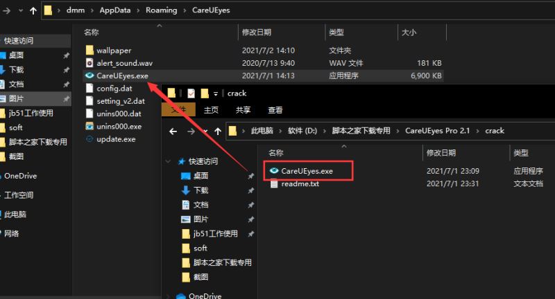 CareUEyes破解补丁下载 CareUEyes激活补丁 v2.1 附激活教程