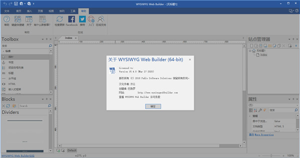wysiwyg web builder 15.4汉化版