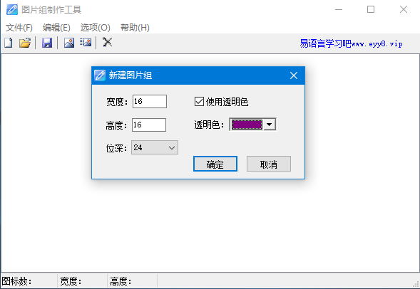 图片组制作软件下载 图片组制作工具 v1.0 免费绿色版