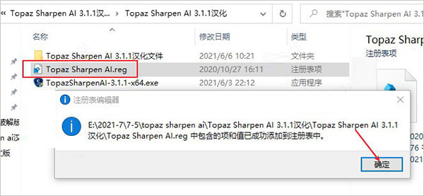 Topaz Sharpen AI汉化补丁 Topaz Sharpen AI 汉化补丁安装包(附安装教程)