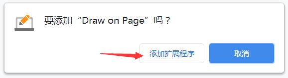 Draw on Page插件下载 网页绘图标注工具 Draw on Page v0.1.4 免费版 附安装说明