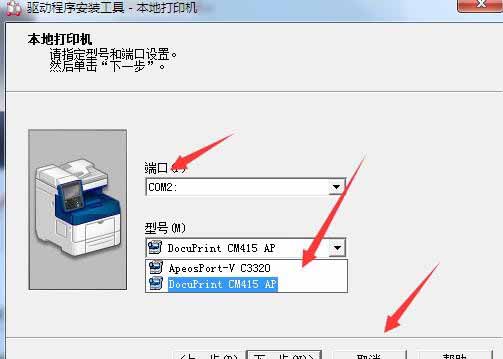 富士施乐Fuji Xerox DocuPrint CM415 AP复合机驱动 v6.9.3.1官方版