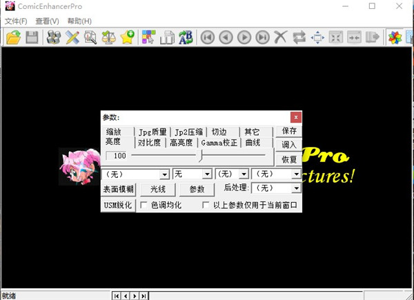 ComicEnhancer下载 ComicEnhancer Pro 批量图像增强工具 v5.05 免装版