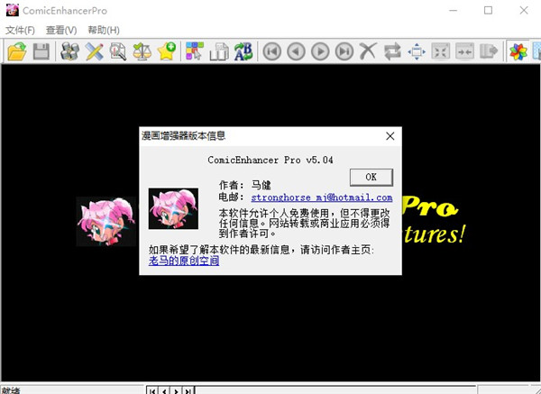 ComicEnhancer下载 ComicEnhancer Pro 批量图像增强工具 v5.05 免装版