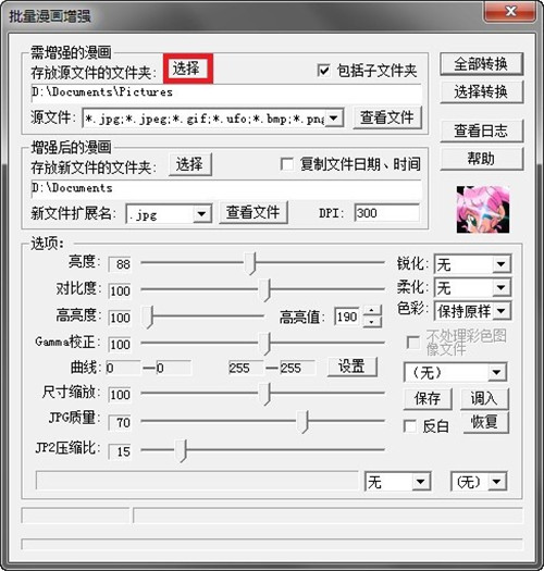 ComicEnhancer下载 ComicEnhancer Pro 批量图像增强工具 v5.05 免装版