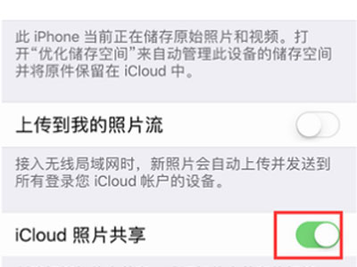 4,关闭icloud照片共享右侧按钮即可.