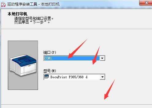 富士施乐Fuji Xerox DocuPrint P365 dw打印机驱动 v6.4.1.1官方版