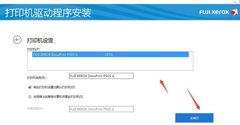 富士施乐Fuji Xerox DocuPrint P505 d打印机驱动 v6.11.2.1官方版