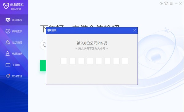 电脑管家团队版下载