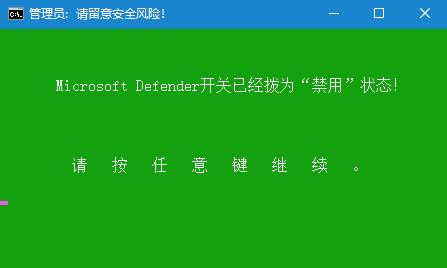 Defender开关工具下载 Microsoft Defender Switch(Win Defender开关工具) v1.0 中文免费绿色版