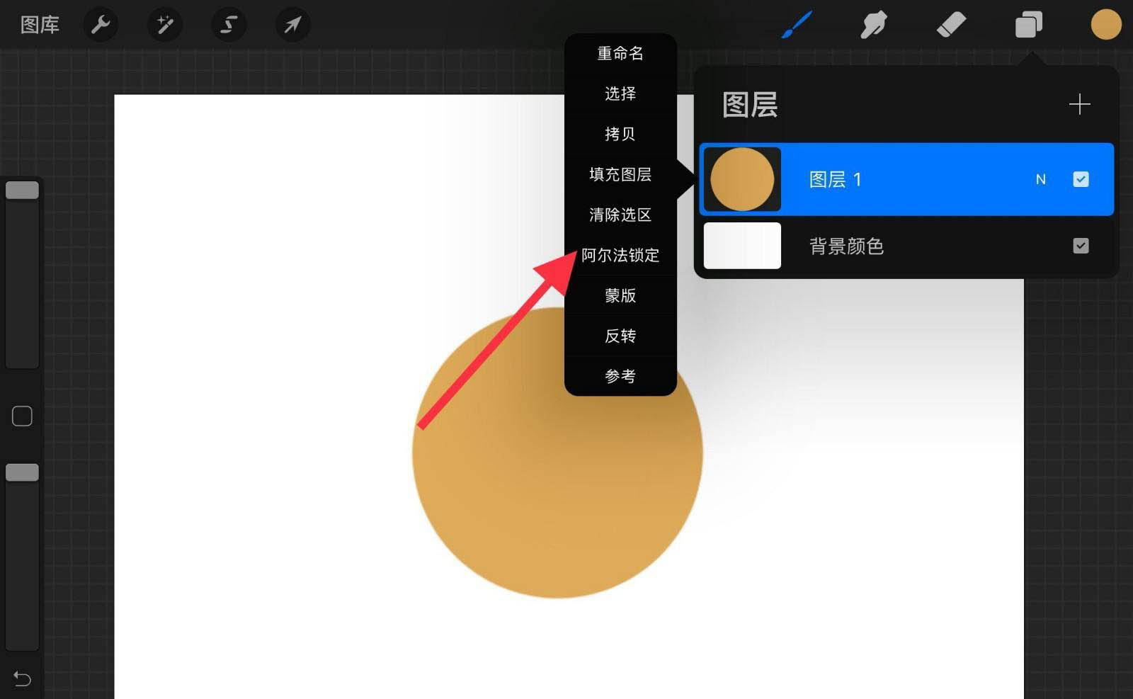 procreate填充颜色图片