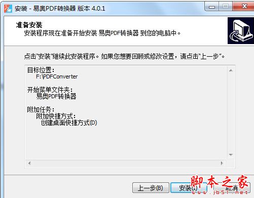 PDF转换软件下载 易奥PDF转换大师 V4.0.1 免费安装版