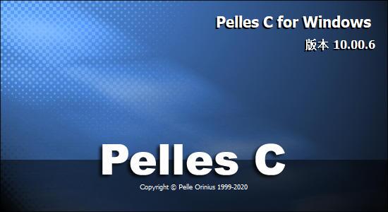 Pelles C for Windows下载 PellesC IDE V10.0 for Windows 中文免费绿色版 