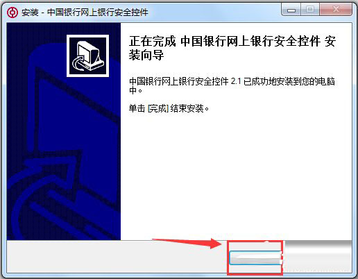中行网银安全控件 V3.0.2.2 官方版