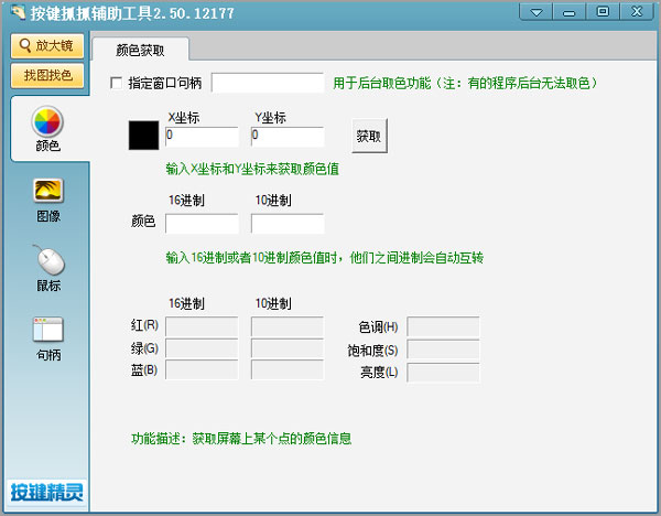 按键抓抓辅助工具