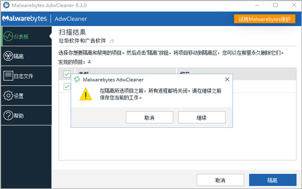 AdwCleaner下载 AdwCleaner 工具栏和广告清除 v8.3.1官方英文免费安装版